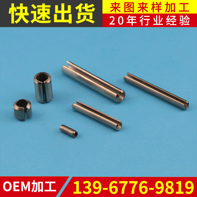 开口弹性圆柱销 弹簧销