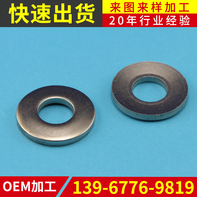五金配件304不锈钢鱼眼垫圈