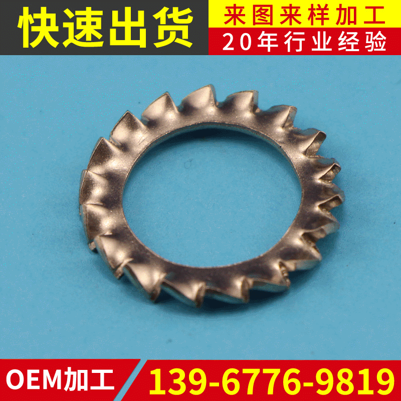 不锈钢外齿锁紧华司 垫圈 连接件